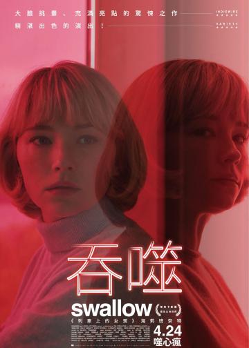 吞咽