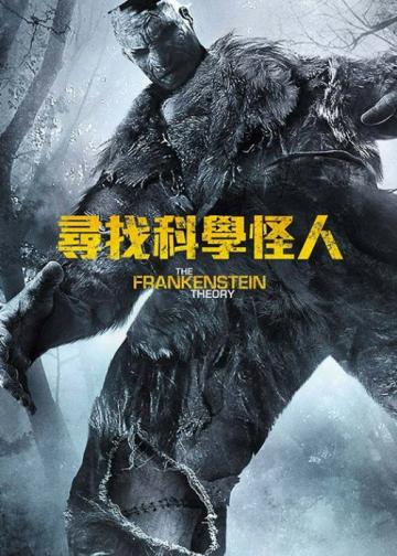 弗兰肯斯坦