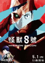 怪兽8号 完结篇