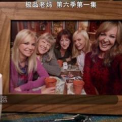 极品老妈 第六季 - p1583824323429758291.jpg