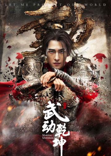 武动乾坤