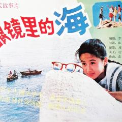 眼镜里的海 - sCrtsr8Vrgy2ET3SWv5il1Lst2e.jpg