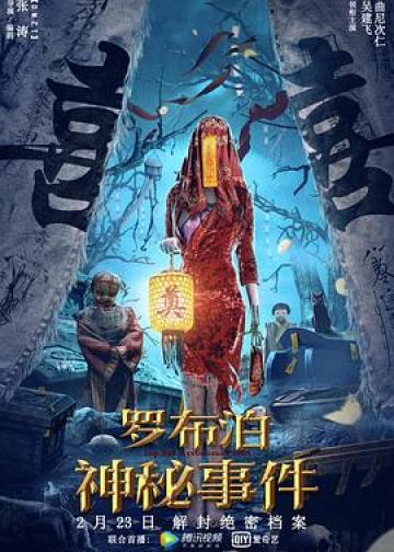 罗布泊神秘事件