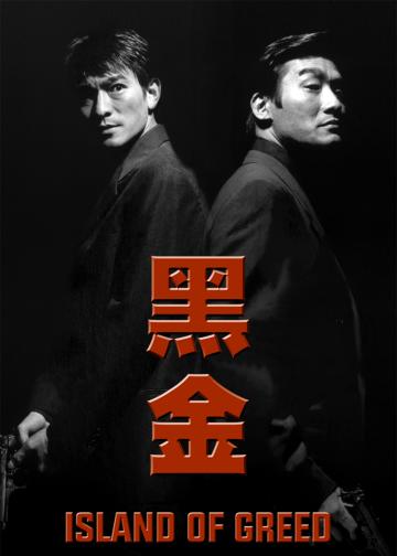 黑金