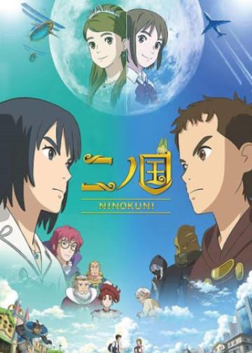 二之国