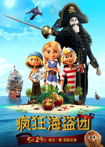疯狂海盗团