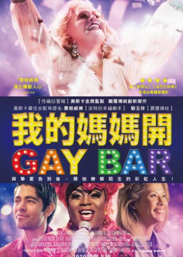 舞台老妈