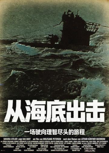 从海底出击