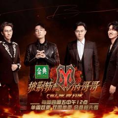 披荆斩棘 第三季 - i5ri9HR2fJRxahAqMVF10zxxJ7a.jpg