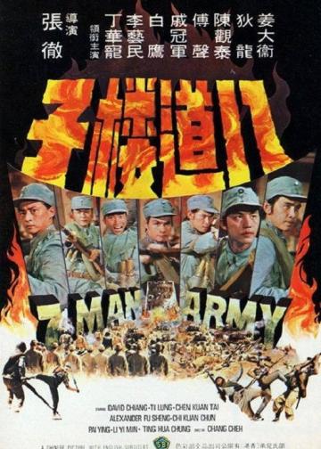 八道楼子