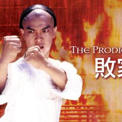 败家仔 - kxRDyZCVj57NeCehXDxVwwKe7PP.jpg