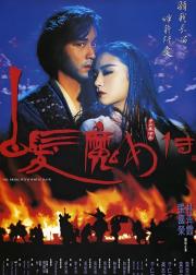 白发魔女传