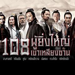 新水浒传 - y6biiDCFmLZcayR6VcOG8qJji8N.jpg
