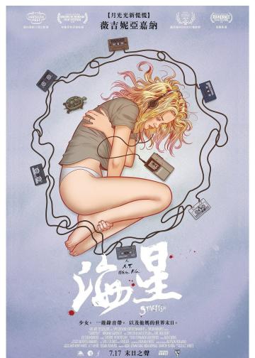 海星