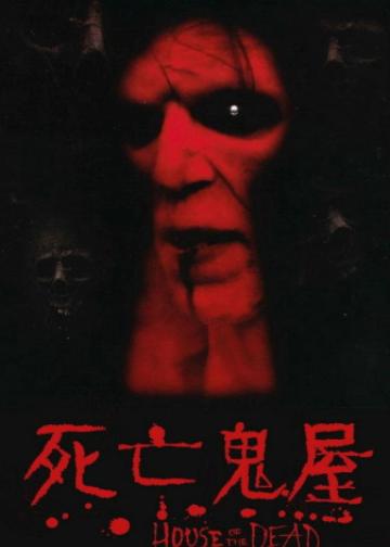 死亡之屋