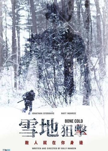 雪地狙击