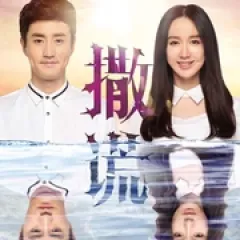 别对爱撒谎 - p178862415421495687.webp