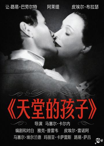 天堂的孩子