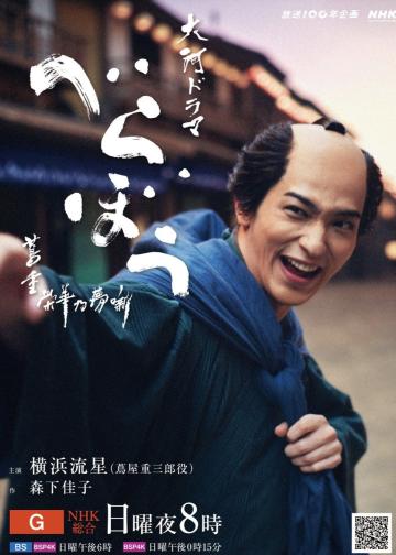 岂有此理〜茑重繁华如梦故事〜
