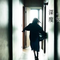 深度安静 - yQ34vvrNhMMAPWVPhw1a5SgOaz8.jpg