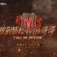 披荆斩棘 第三季 - sjIJAG5ShFMoRNGHu2wYd4q7G38.jpg